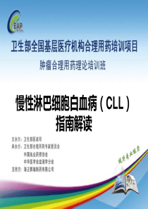 慢性淋巴细胞白血病(CLL) 指南解读