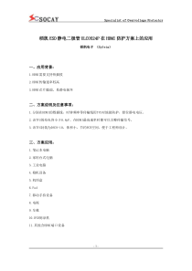 硕凯ESD静电二极管ULC0524P在HDMI防护方案上的应用