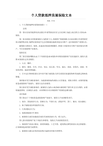 第二十八条保险财产遭受全部损失或保险人一次性支付财产损失赔款达到保险金额时，或者一次性赔款虽然没达到