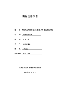 癫痫和正常脑电的AR模型、AR谱及特征比较