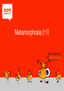 Metamorphosis介绍