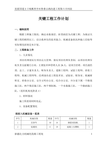 关键工程进度计划文字说明