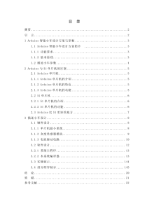 arduino循迹小车毕业论文