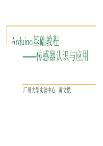 ARDUINO教程第三讲