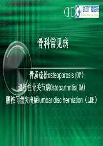 骨科常见病