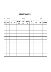 07-004 商品房买卖合同备案登记表