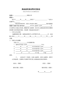 07-019 商品房买卖合同补充协