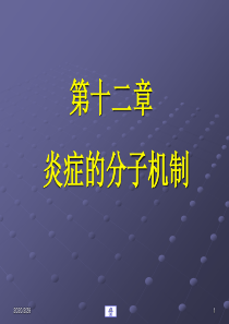 炎症的分子机制资料