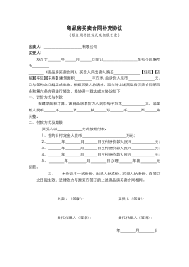 07-020 商品房买卖合同补充协议