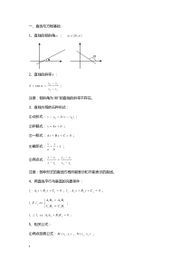 解析几何精编讲义2018北京