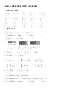 北师大小学数学五年级下册第一单元测试题