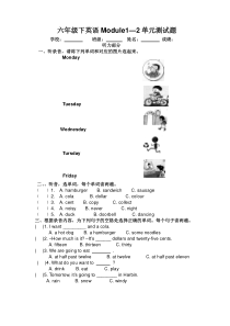 三起外研版六年级英语下册Module1—2单元测试题