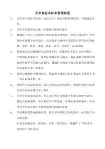 手术室标本管理制度及登记送检流程