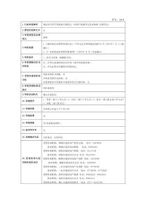 16-4商品房买卖合同备案注销登记（房地产权属登记发证核准 注销登记）