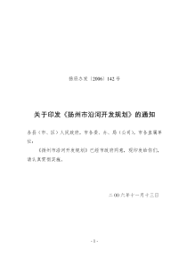 扬州市国民经济和社会信息化“十一五”发展规划