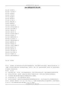 204商品房买卖合同