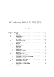 windows-XXXX-组策略管理合集