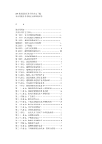 208条商品房买卖合同(全文下载)