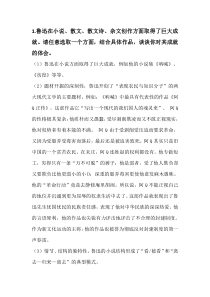 2019年4月中国现代文学史自考实践作业