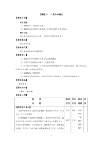 高教版中职教材—数学(基础模块)上册电子教案