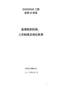 2018年监理公司组织架构和部门职能