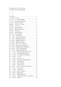 208条商品房买卖合同