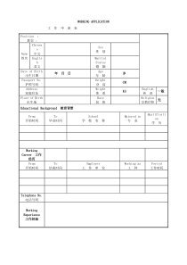 出国劳务人员简历模版