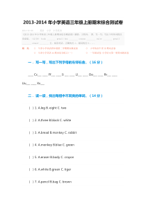 2013-2014年小学英语三年级上册期末综合测试卷