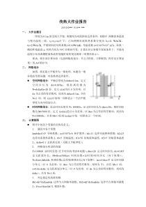 清华大学传热大作业-无限大平壁简单数值计算报告