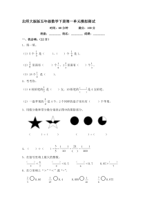 北师大版版五年级数学下册第一单元模拟测试及答案