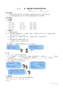 最新人教版四年级数学下册全册导学案学案