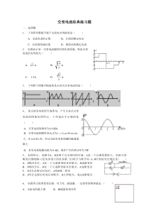 交变电流经典练习题