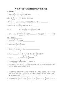 可化为一元一次方程的分式方程练习题[1]