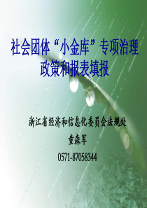 报表填报课件-浙江省经济和信息化委员会