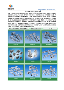 SMC气动元件样本