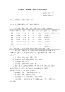 [合同样本]中国石油工程建设（集团）公司买卖合同(DOC)