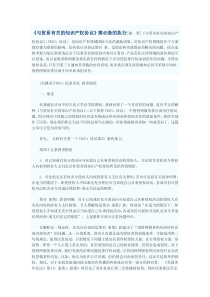 《与贸易有关的知识产权协议》第45条的执行