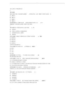 中国近现代史2018超星尔雅答案