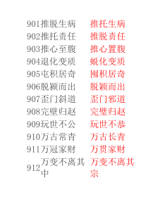 错别字10