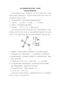 2018全国Ⅲ地理高考真题