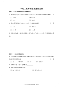 一元二次方程常见题型总结及答案