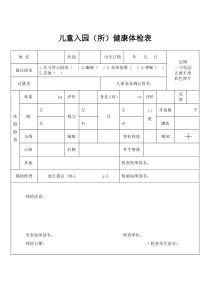 儿童入学体检表