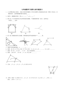 苏教版七年级数学下册证明题练习