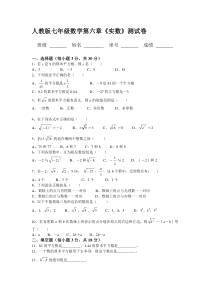 七年级下册《实数》单元测试卷