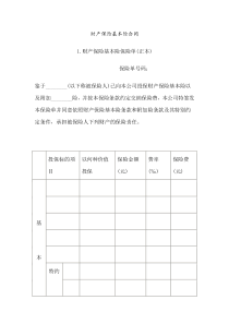 财产保险基本险合同