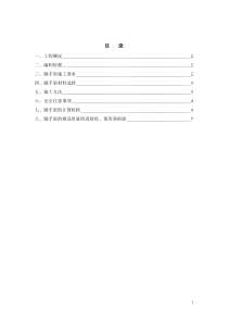 80脚手架搭设施工方案