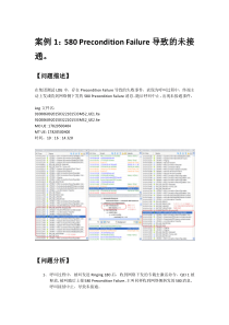 VoLTE测试案例分析