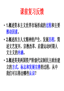 2018高三历史二轮复习-世界近代史(工业文明前的世界)