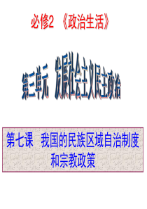 2018高三政治复习一轮必修二第七课