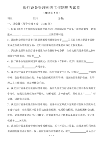 医疗设备管理相关工作制度考试试卷附答案